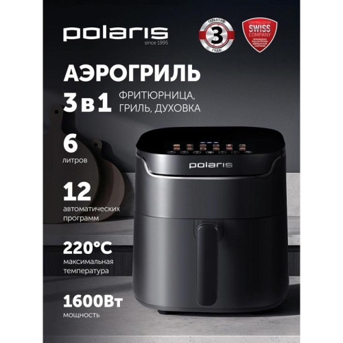 Аэрогриль Polaris PAF 5502 1600Вт черный