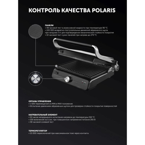 Электрогриль Polaris PGP 2102 2000Вт серебристый