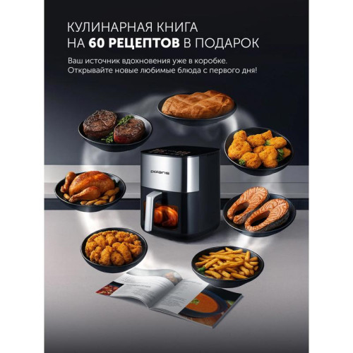 Аэрогриль Polaris PAF 6006DW 2000Вт темно-серый