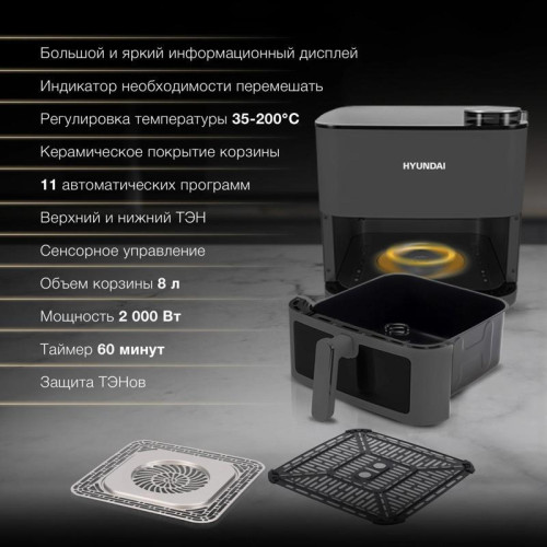 Аэрогриль Hyundai HYF-9085 2000Вт темно-серый/серебристый