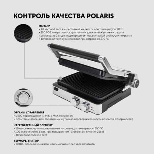 Электрогриль Polaris PGP 2402 2000Вт серебристый