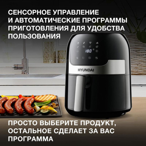 Аэрогриль Hyundai HYF-3555 1500Вт черный/серебристый