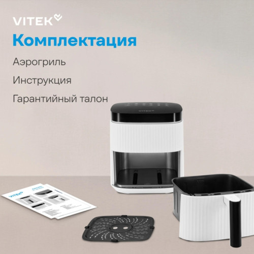 Аэрогриль Vitek VT-AF4001 1500Вт белый/черный