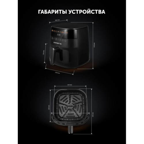 Аэрогриль Polaris PAF 6003W 6л 1800Вт черный (026984) Аэрогриль Polaris PAF 6003W 6л 1800Вт черный (026984)