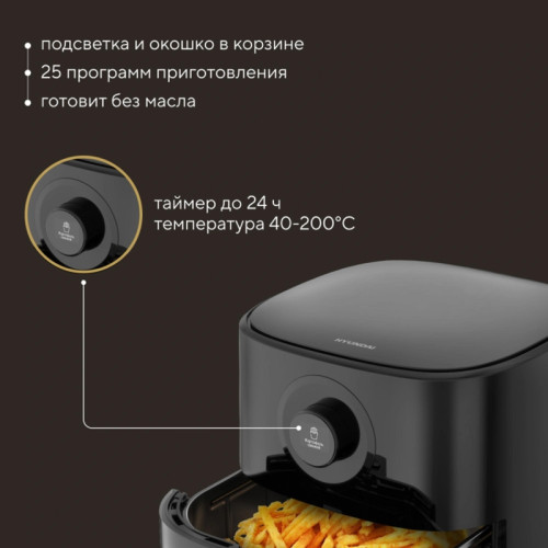 Аэрогриль Hyundai HYF-5003 1500Вт черный/черный Аэрогриль Hyundai HYF-5003 1500Вт черный/черный