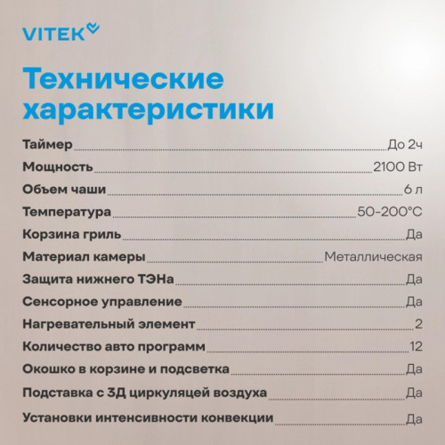 Аэрогриль Vitek VT-AF2001 2100Вт серый/черный