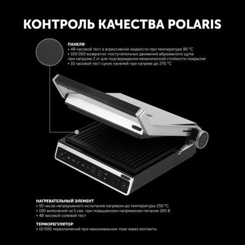 Электрогриль Polaris PGP 3003 2000Вт серебристый/черный