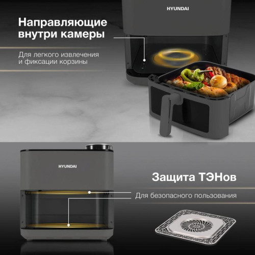 Аэрогриль Hyundai HYF-9085 2000Вт темно-серый/серебристый