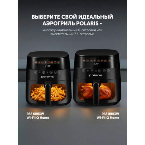 Аэрогриль Polaris PAF 6003W 6л 1800Вт черный (026984) Аэрогриль Polaris PAF 6003W 6л 1800Вт черный (026984)
