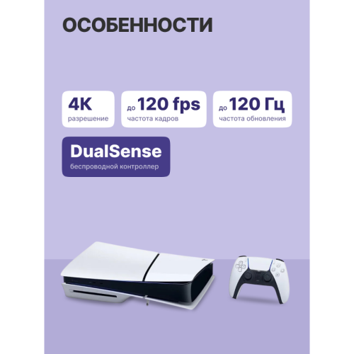 Игровые приставки/ Sony PlayStation 5 Slim Blue-Ray 1Tb White (CFI-2115A) USA spec