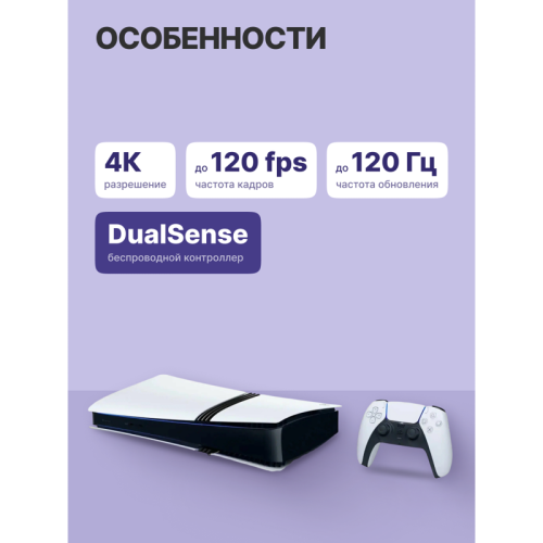 Игровая приставка/ Sony PlayStation 5 Pro Digital CFI-7000 B01 White