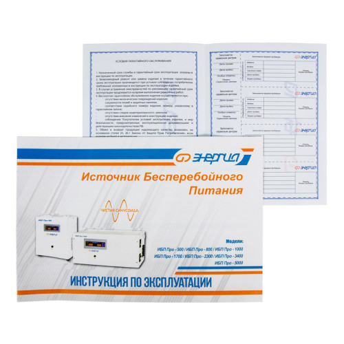 ИБП Pro-2300 12V Энергия/ UPS Pro-2300 12V Energy