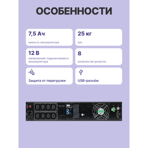 Источник бесперебойного питания Сайбер Электро ПИЛОT-1500Р/ UPS Сайбер Электро ПИЛОТ-1500Р Линейно-интерактивный  1500ВА/1350Вт. USB/RS-232/EPO/SNMPslot (8 IEC С13)  (12В /7.5Ач. х 4)
