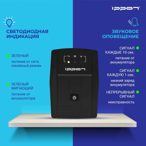 Источник бесперебойного питания Ippon Back Basic 850 Euro 480Вт 850ВА черный