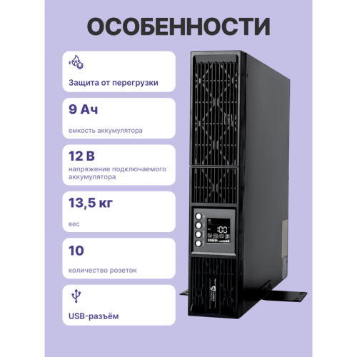 Источник бесперебойного питания/ UPS Сайбер Электро ЭКСПЕРТ-II-1000Р Онлайн, Стойка/Напольный 1000ВА/1000Вт. USB/RS-232/SNMP Slot/EPO/RJ-11/RJ-45 (8 IEC С13) (12В /9Ач. х 2) 2U Источник бесперебойного питания/ UPS Сайбер Электро ЭКСПЕРТ-II-1000Р Онлайн, Стойка/Напольный 1000ВА/1000Вт. USB/RS-232/SNMP Slot/EPO/RJ-11/RJ-45 (8 IEC С13) (12В /9Ач. х 2) 2U