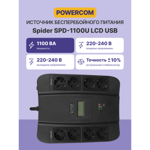UPS SPD-1100U LCD, line-interactive, digital display, 1100 VA, 605 W, 4 Euro sockets with backup power supply, 4 Euro sockets with filtering, USB protection RJ45/RJ11,lead acid battery 12V 9Ач, WxDxH 285х232х103мм, 7.8 kg