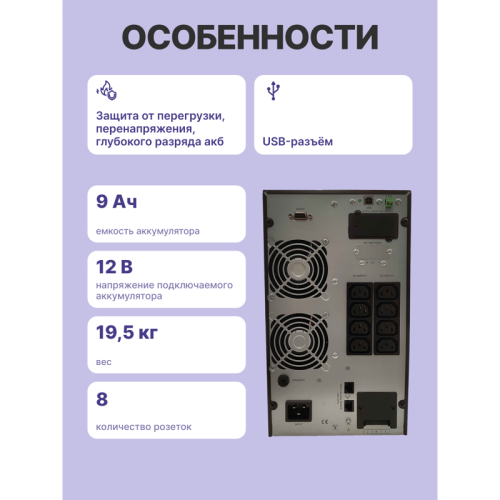 ИБП POWERMAN Online 2000, LCD, двойного преобразования, 2000ВА, 1800Вт, 8 штук IEC320 С13 с резервным питанием, USB, RS232, слот SNMP, разъем EPO, батарея 12В 9Ач 4 шт., 1 кабель для нагрузки C13/C14, 191 х 337 х 460 мм., 19.64 кг./ UPS POWERMAN Online 2 ИБП POWERMAN Online 2000, LCD, двойного преобразования, 2000ВА, 1800Вт, 8 штук IEC320 С13 с резервным питанием, USB, RS232, слот SNMP, разъем EPO, батарея 12В 9Ач 4 шт., 1 кабель для нагрузки C13/C14, 191 х 337 х 460 мм., 19.64 кг./ UPS POWERMAN Online 2