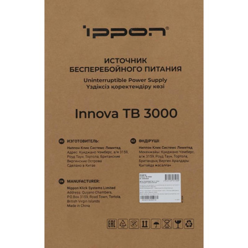 Источник бесперебойного питания Ippon Innova TB 3000 2700Вт 3000ВА черный