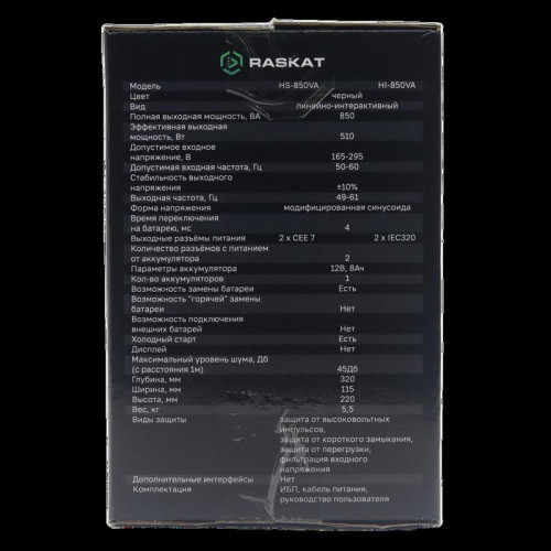 Источник бесперебойного питания  ИБП Raskat HS-850VA 850VA, 510Вт, 2хCEE 7