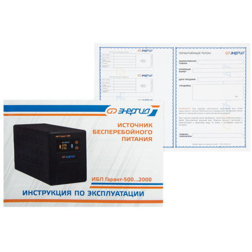 ИБП Гарант-1000 12В 1000 ВА ЭНЕРГИЯ/ UPS Garant-1000 12V 1000 VA ENERGY