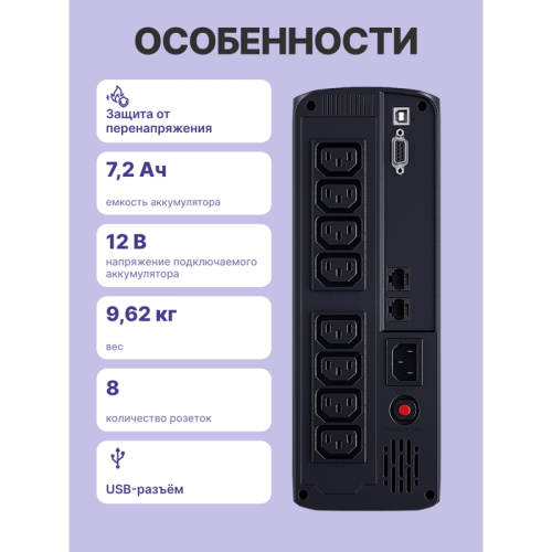 Источник бесперебойного питания/ UPS CyberPower VP1200EILCD Line-Interactive 1200VA/720W USB/RS-232/RJ11/45 (4 + 4 IEC С13) Источник бесперебойного питания/ UPS CyberPower VP1200EILCD Line-Interactive 1200VA/720W USB/RS-232/RJ11/45 (4 + 4 IEC С13)