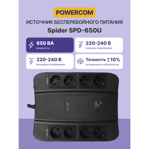 Источник бесперебойного питания (3 кабеля)/ Powercom SPD-650U 390W