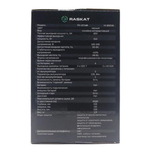 Источник бесперебойного питания (ИБП) Raskat HI-850VA 850VA, 510Вт, 4хIEC320