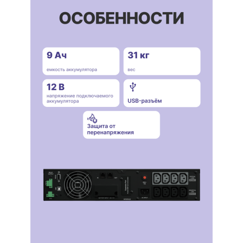 ИБП CyberPower OL2000ERTXL2U, Rackmount, Online, 2000VA/1800W, 8 IEC-320 С13, 1 IEC C19 розеток, USB&Serial, RJ11/RJ45, SNMPslot, LCD дисплей, Black, 0.5х0.8х0.2м., 38кг./ UPS Online CyberPower OL2000ERTXL2U 2000VA/1800W USB/RS-232/Dry/EPO/SNMPslot/RJ11/4