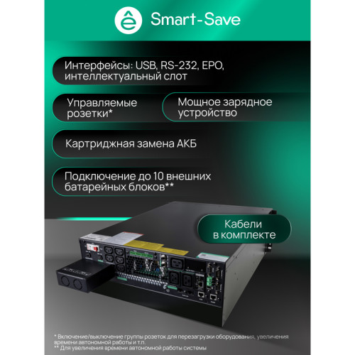 Systeme Electric Smart-Save Online SRTSE 2 поколения 6000 ВА/Вт, 4U,5 C13+3 C19,USB,RS-232,RS485,COM,сухие контакт,прлл,SNMP Systeme Electric Smart-Save Online SRTSE 2 поколения 6000 ВА/Вт, 4U,5 C13+3 C19,USB,RS-232,RS485,COM,сухие контакт,прлл,SNMP