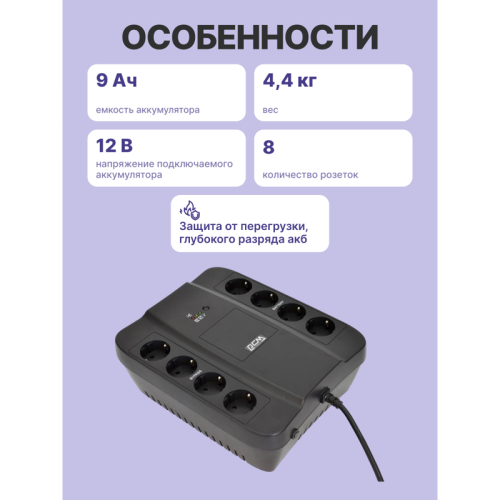 ИБП SPD-850N, резервный, 850 ВA, 510 Вт, 4 евророзетки с резервным питанием, 4 евророзетки с фильтрацией, ШхГхВ 285х232х103мм, 4.4 кг/ Powercom UPS Spider SPD-850N
