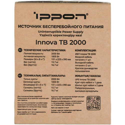 Источник бесперебойного питания Ippon Innova TB 2000 1800Вт 2000ВА черный