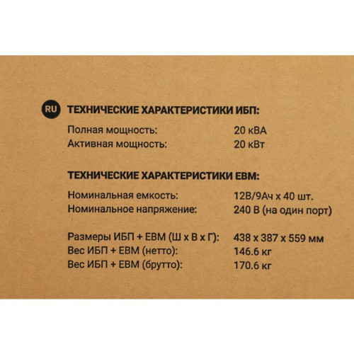 Источник бесперебойного питания Ippon Innova Unity RT 3-3 20K 20000Вт 20000ВА черный