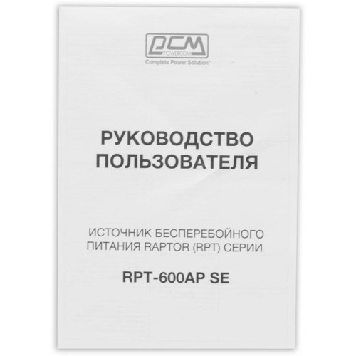 Источник бесперебойного питания Powercom Raptor RPT-600AP SE 360Вт 600ВА черный