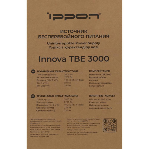 Источник бесперебойного питания Ippon Innova TBE 3000 2700Вт 3000ВА черный