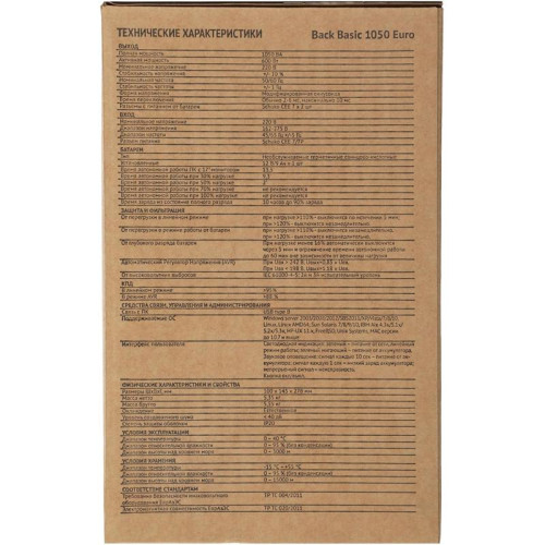 Источник бесперебойного питания Ippon Back Basic 1050 Euro 600Вт 1050ВА черный