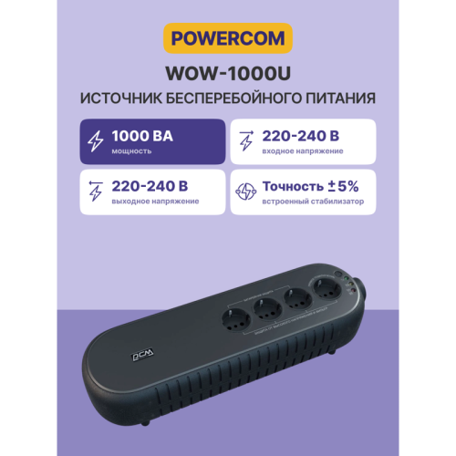 Powercom WOW-1000U, 500W