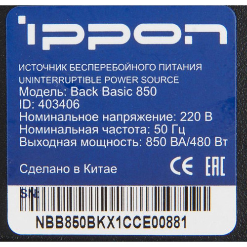 Источник бесперебойного питания Ippon Back Basic 850 480Вт 850ВА черный