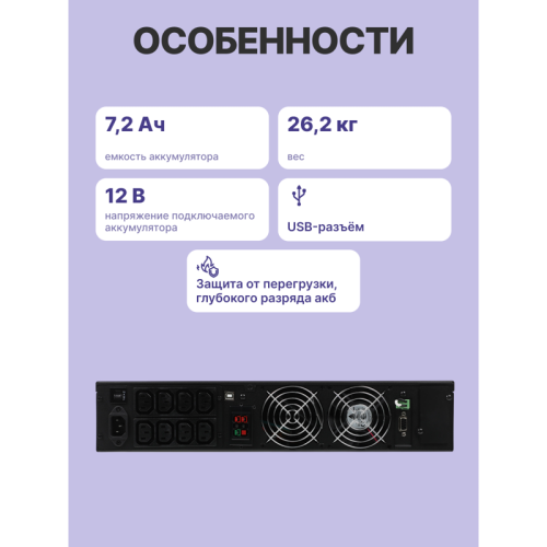 UPS Powercom Macan MRT-2000SE, 8xIEC320 C13