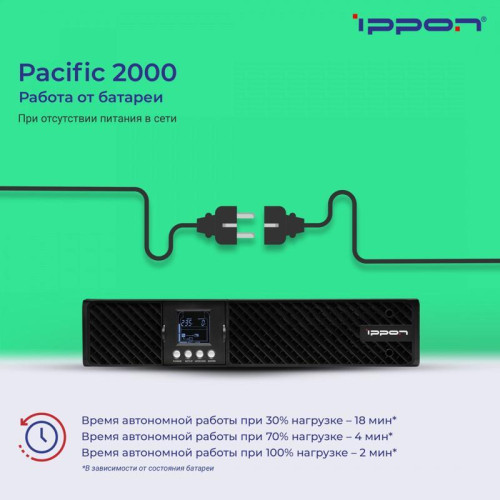Источник бесперебойного питания Ippon Pacific 2000 1800Вт 2000ВА черный Источник бесперебойного питания Ippon Pacific 2000 1800Вт 2000ВА черный