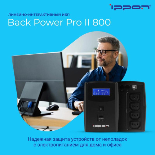 Источник бесперебойного питания Ippon Back Power Pro II 800 480Вт 800ВА черный