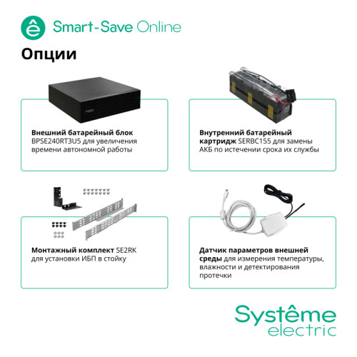 Источник бесперебойного питания Systeme Electriс SRT SRTSE5KRTXLIEC-NC 5000Вт 5000ВА черный
