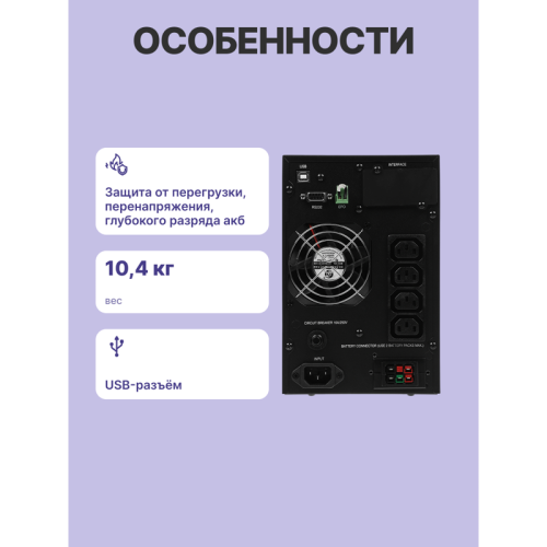 Источник бесперебойного питания, 1000 Вт/1000 ВА, напольный/ UPS Powercom MAC-1000, 1000 Wt/1000 VA, tower Источник бесперебойного питания, 1000 Вт/1000 ВА, напольный/ UPS Powercom MAC-1000, 1000 Wt/1000 VA, tower
