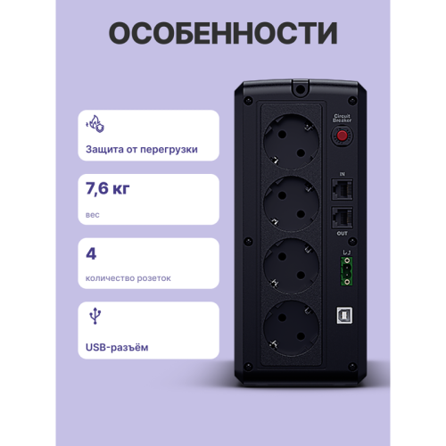 Источник бесперебойного питания/ UPS CyberPower UT1200EG Line-Interactive 1200VA/700W USB/RJ11/45/Dry Contact (4 EURO)