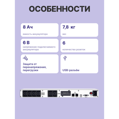 Источник бесперебойного питания/ UPS CyberPower OR600ERM1U Line-Interactive 600VA/360W USB/RS-232/SNMPslot /RJ11/45 (4+2 IEC С13) Источник бесперебойного питания/ UPS CyberPower OR600ERM1U Line-Interactive 600VA/360W USB/RS-232/SNMPslot /RJ11/45 (4+2 IEC С13)