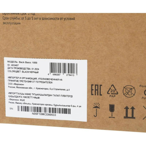 Источник бесперебойного питания Ippon Back Basic 1050 600Вт 1050ВА черный