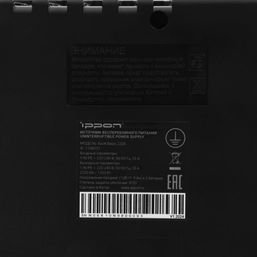 Источник бесперебойного питания Ippon Back Basic 2200 1320Вт 2200ВА черный