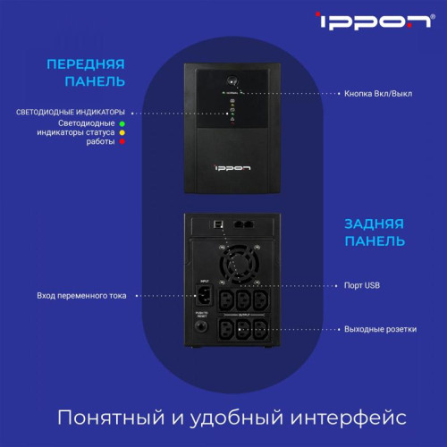 Источник бесперебойного питания Ippon Back Basic 2200 1320Вт 2200ВА черный