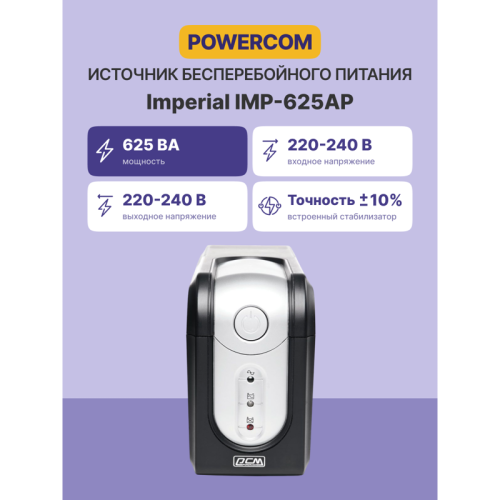 Powercom IMP-625AP 625 VA, 375 Wt