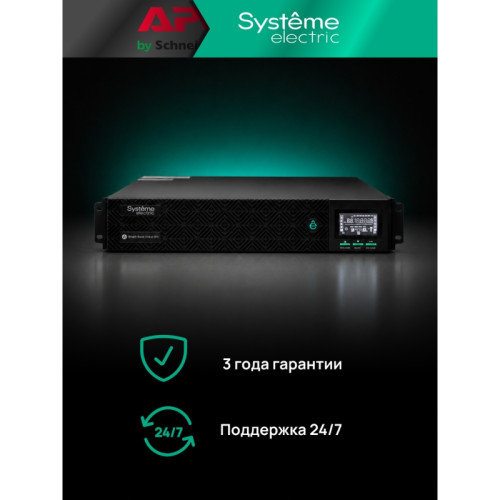 Systeme Electric Smart-Save Online SRV 6000 ВA, 6000 Вт, 230 В, 1:1, 2U, конвертируемый форм-фактор, клеммы, размеры 440x600x86.6 мм