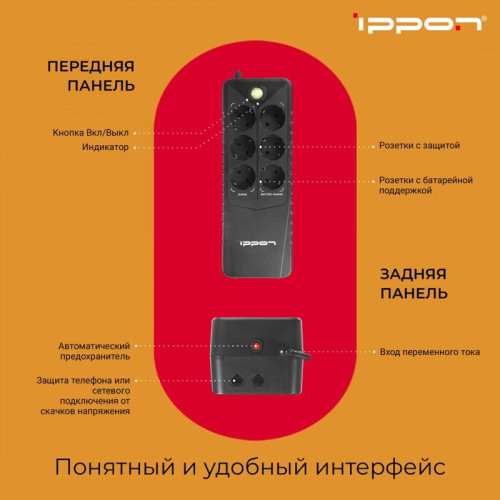 Источник бесперебойного питания Ippon Back Verso 600 300Вт 600ВА черный